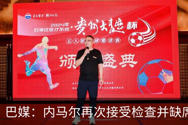 巴媒：内马尔再次接受检查并缺席合练，右小腿受伤已缺阵近1个月