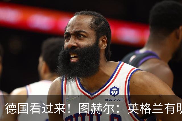 德国看过来！图赫尔：英格兰有明确罚点顺序 不会临时问球员