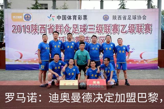 罗马诺：迪奥曼德决定加盟巴黎，莱比锡明确表示1亿欧不够