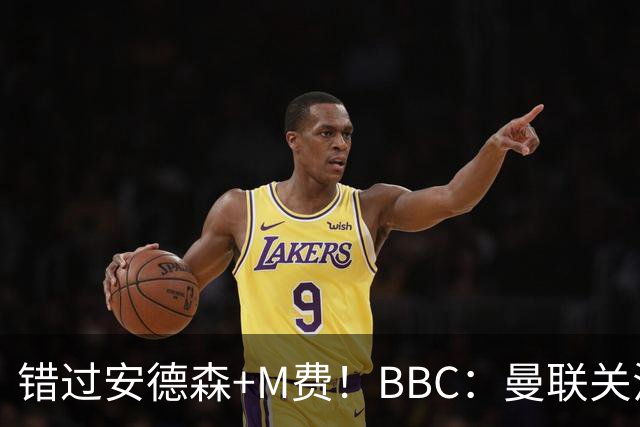 错过安德森+M费！BBC：曼联关注楚阿梅尼 但目前感觉是他会留皇马
