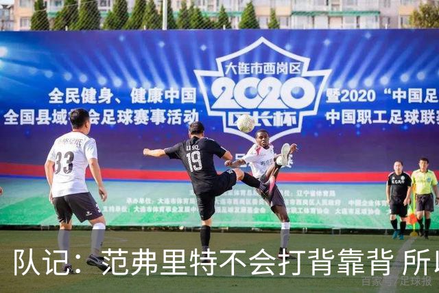 队记：范弗里特不会打背靠背 所以控卫仍需补强 斯玛特就不错
